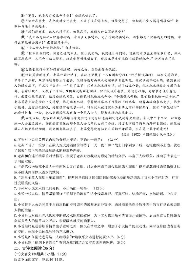 四川省广元市直属学校2024～2025学年高二(上)期中语文试卷(含答案)第3页