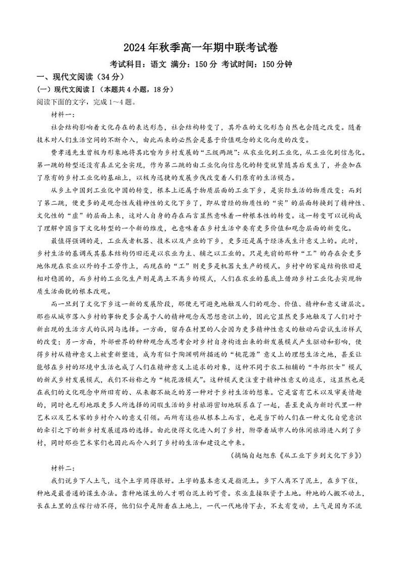 福建省2024—2025学年高一(上)期中联考语文试卷(含答案)第1页