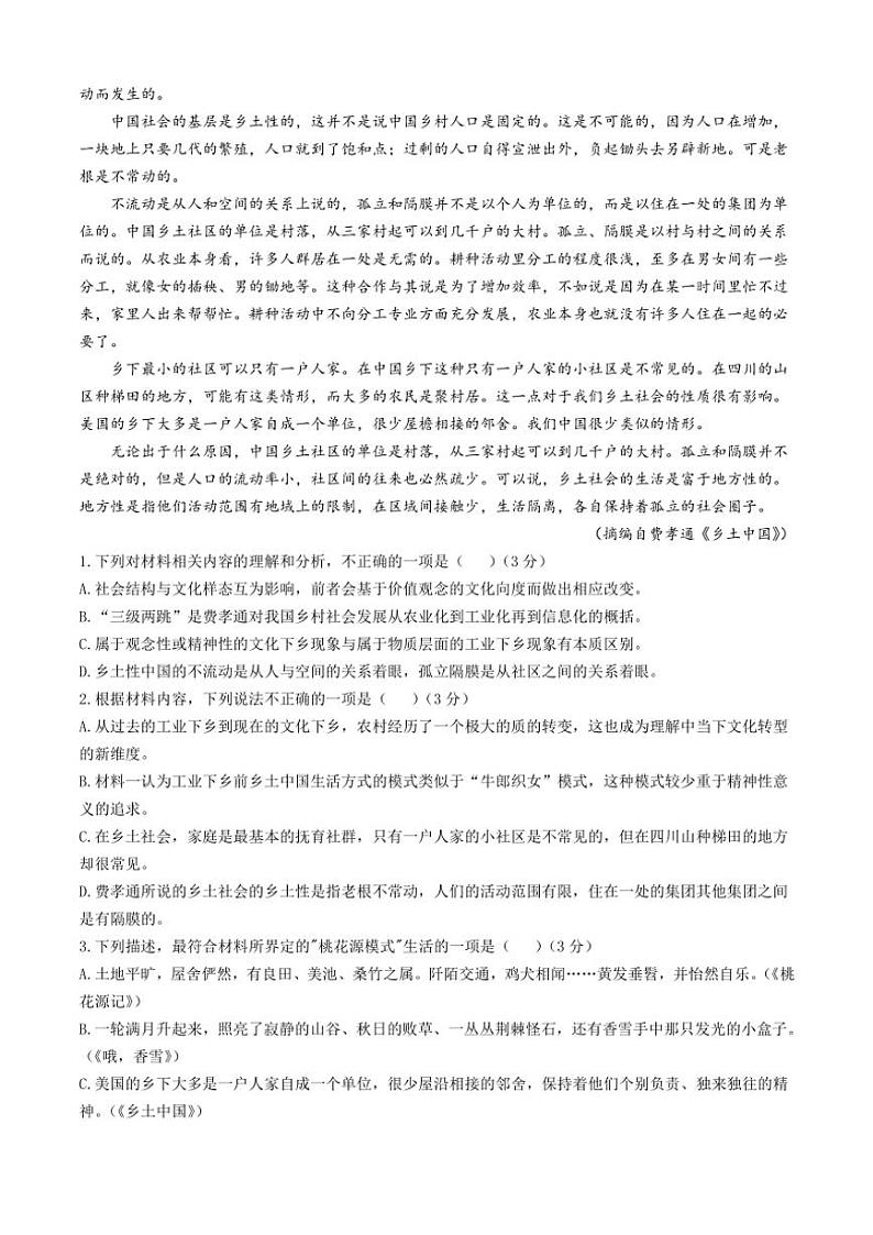 福建省2024—2025学年高一(上)期中联考语文试卷(含答案)第2页