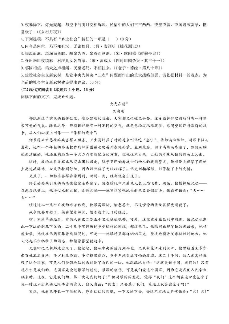 福建省2024—2025学年高一(上)期中联考语文试卷(含答案)第3页
