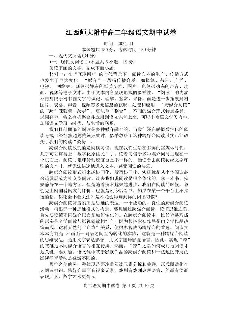 江西省南昌市2024～2025学年高二(上)期中语文试卷(含答案)第1页