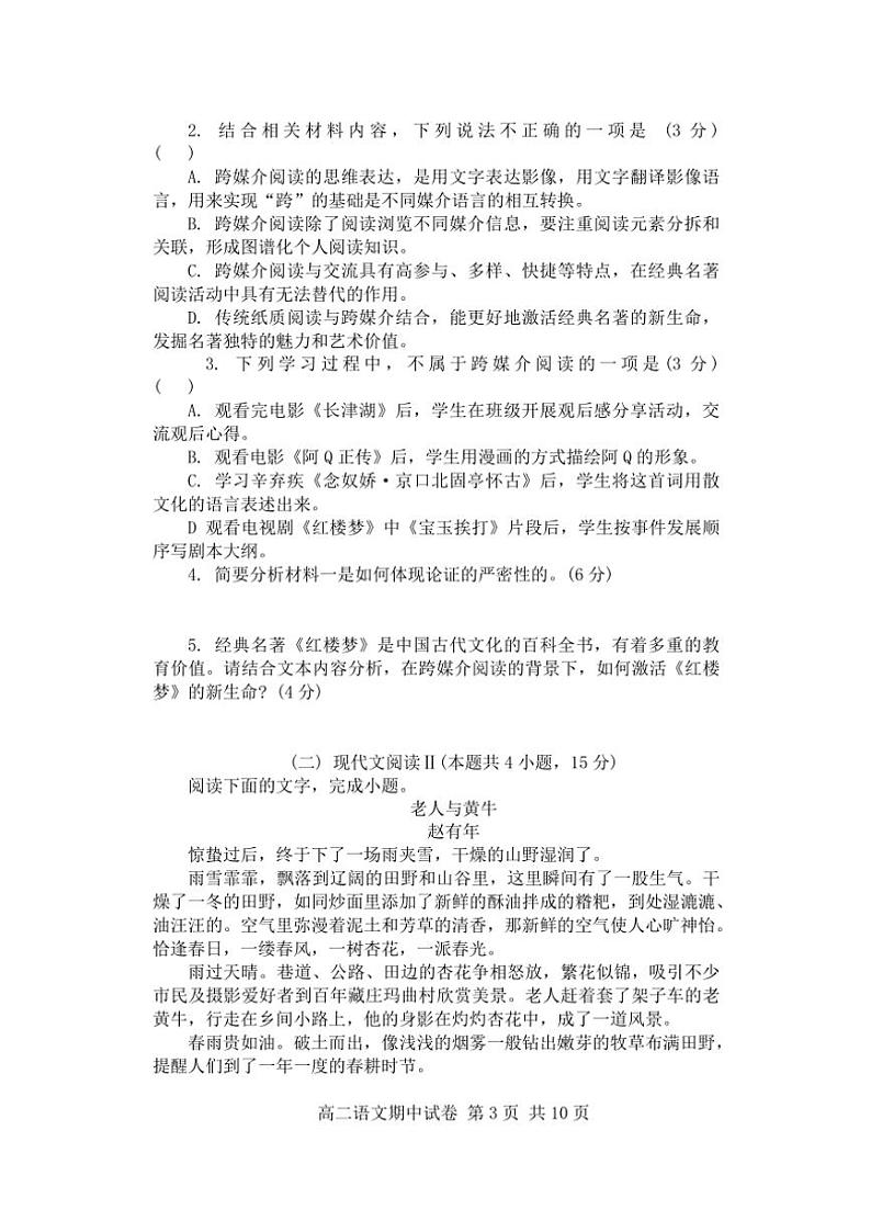 江西省南昌市2024～2025学年高二(上)期中语文试卷(含答案)第3页