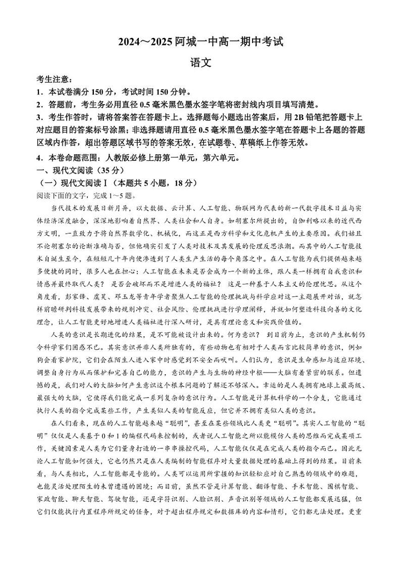 黑龙江省哈尔滨市阿城区第一中学校2024～2025学年高一(上)期中语文试卷(含答案)第1页