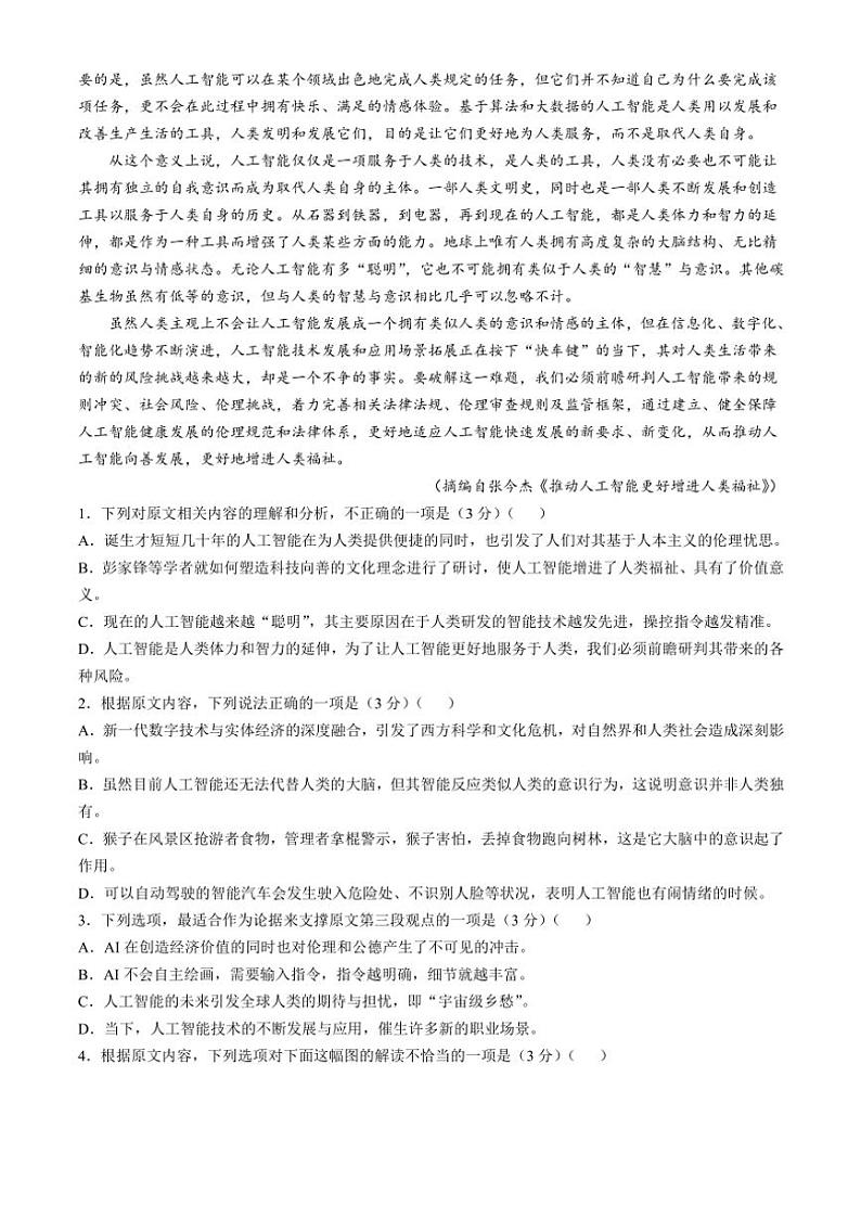 黑龙江省哈尔滨市阿城区第一中学校2024～2025学年高一(上)期中语文试卷(含答案)第2页
