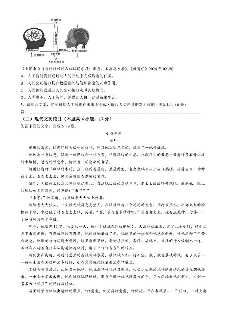 黑龙江省哈尔滨市阿城区第一中学校2024～2025学年高一(上)期中语文试卷(含答案)第3页