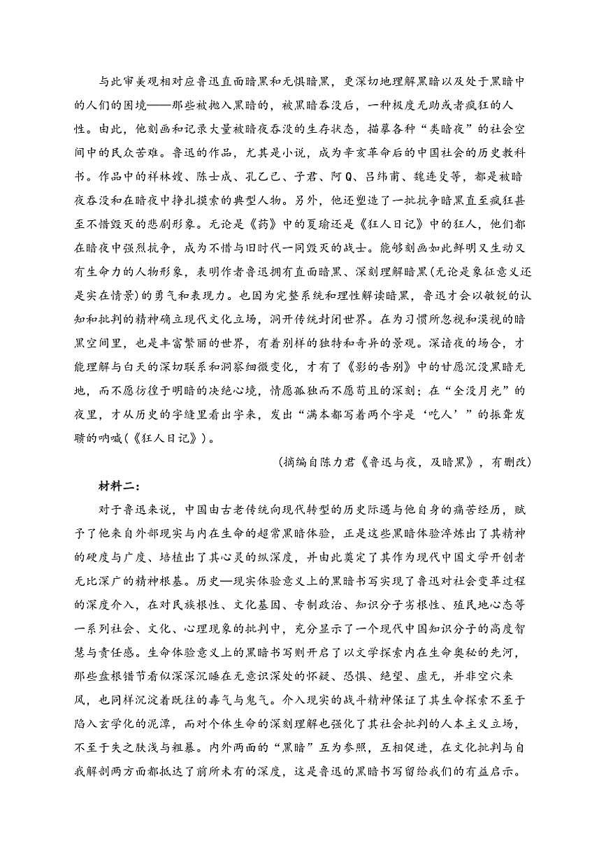 浙江省台州市2025届高三(上)第一次教学质量评估月考语文试卷(含答案)第2页