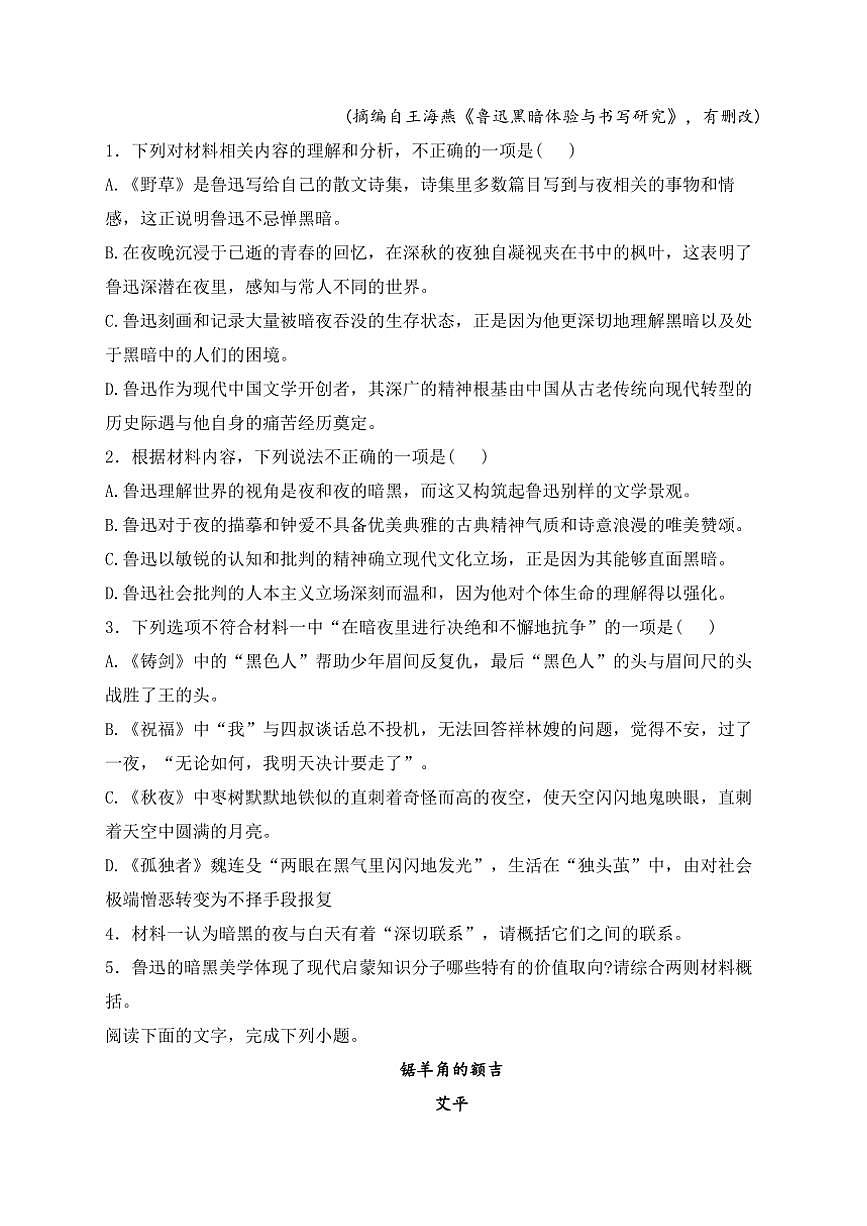 浙江省台州市2025届高三(上)第一次教学质量评估月考语文试卷(含答案)第3页