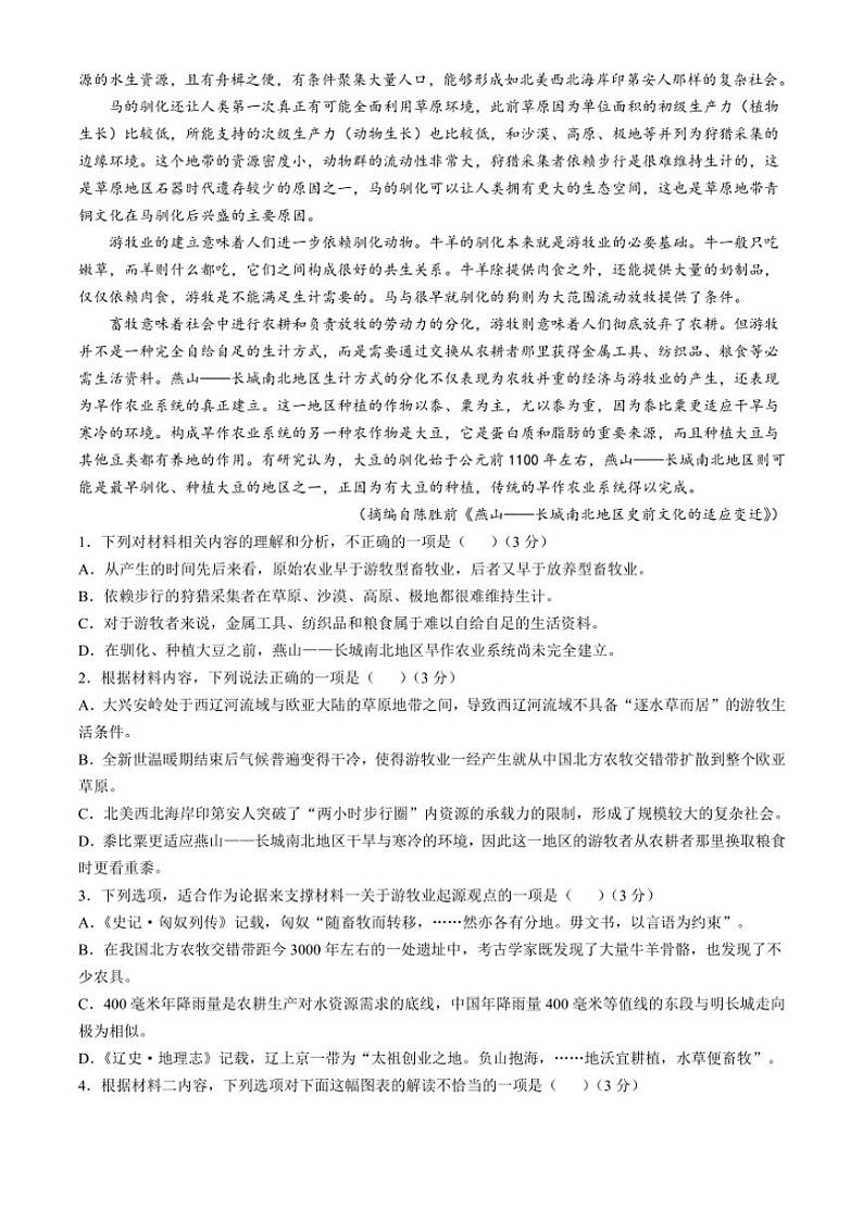 山东省济南市历城第二中学2024～2025学年高一(上)10月学习质量检测语文试卷(含答案)第2页