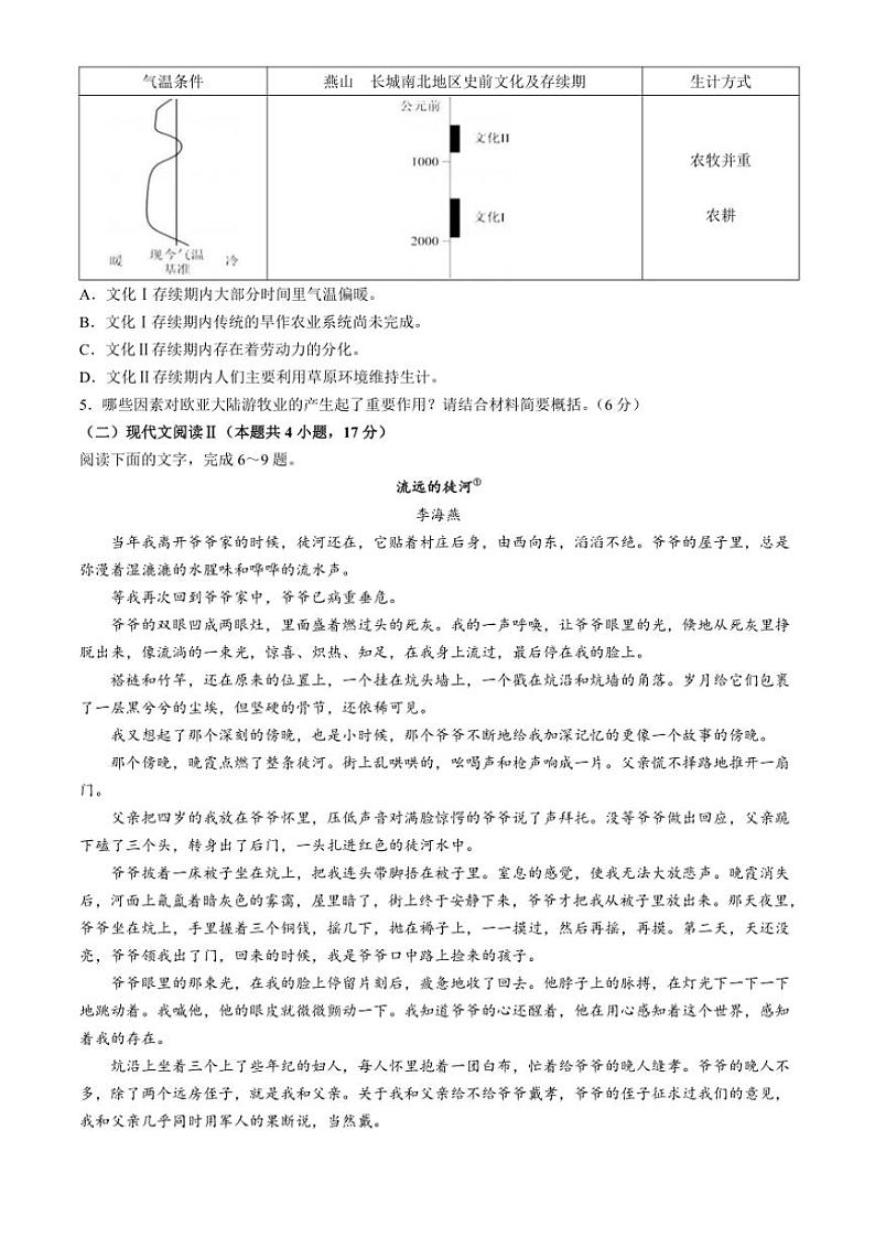 山东省济南市历城第二中学2024～2025学年高一(上)10月学习质量检测语文试卷(含答案)第3页