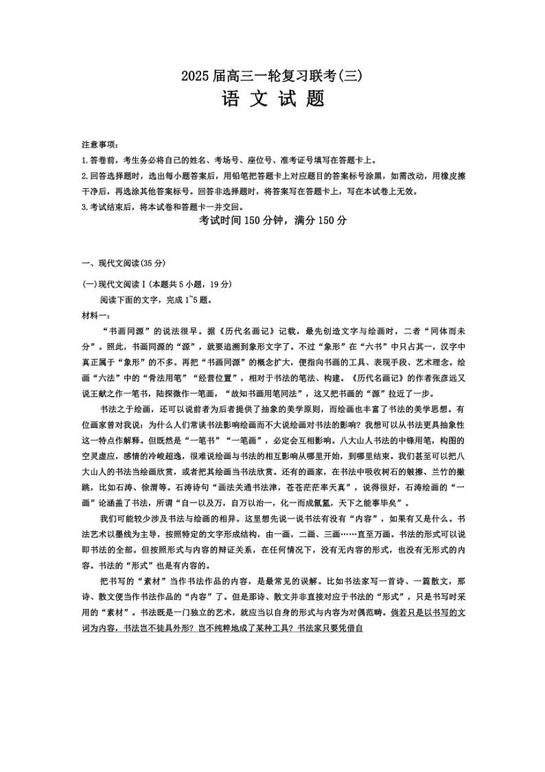 福建省部分学校2024～2025学年高三(上)期中语文试卷(含答案)第1页