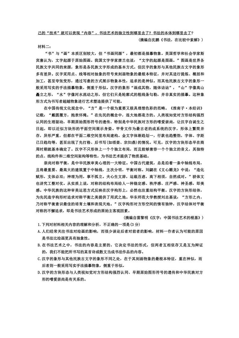 福建省部分学校2024～2025学年高三(上)期中语文试卷(含答案)第2页