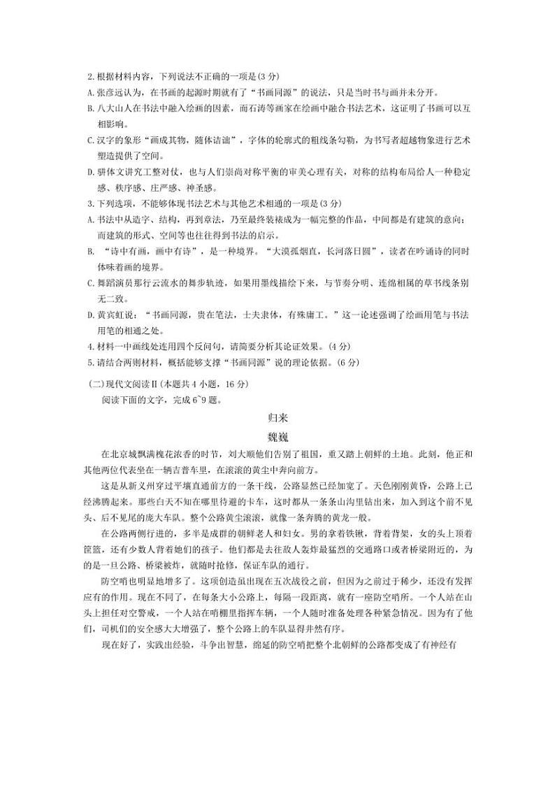 福建省部分学校2024～2025学年高三(上)期中语文试卷(含答案)第3页
