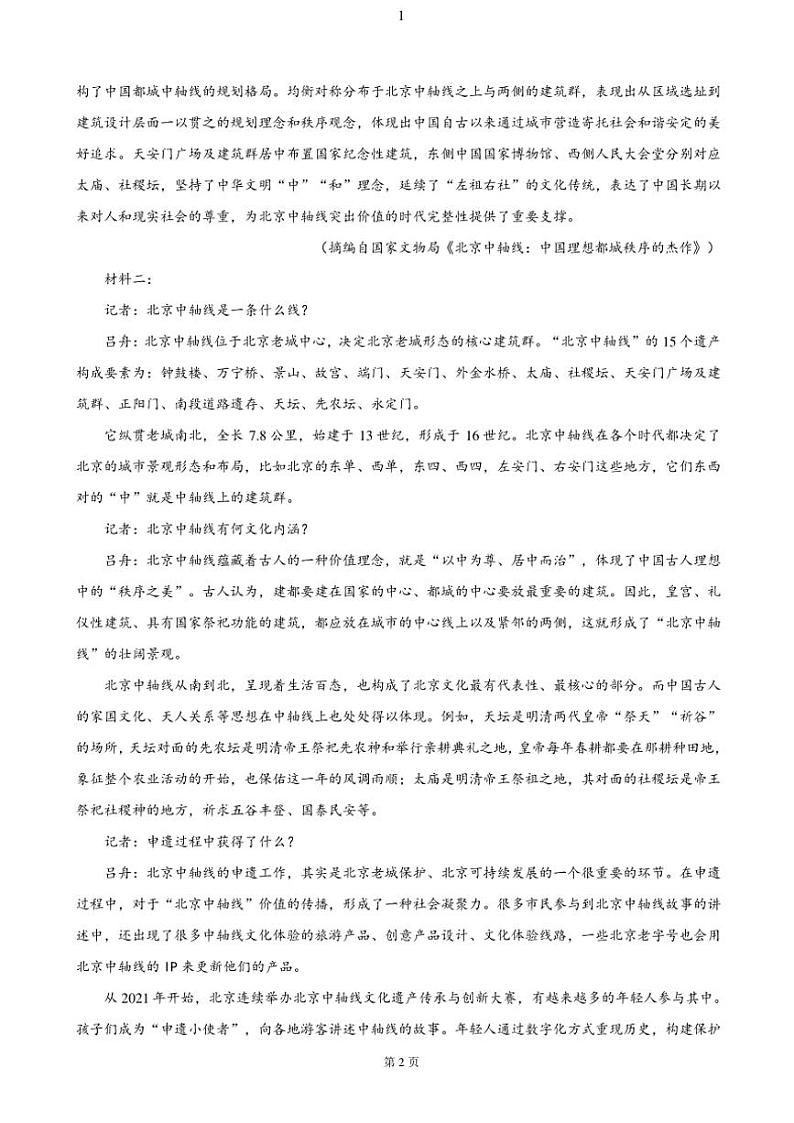 湖北省天门市部分高中联考协作体2024～2025学年高二(上)期中语文试卷(含答案)第2页