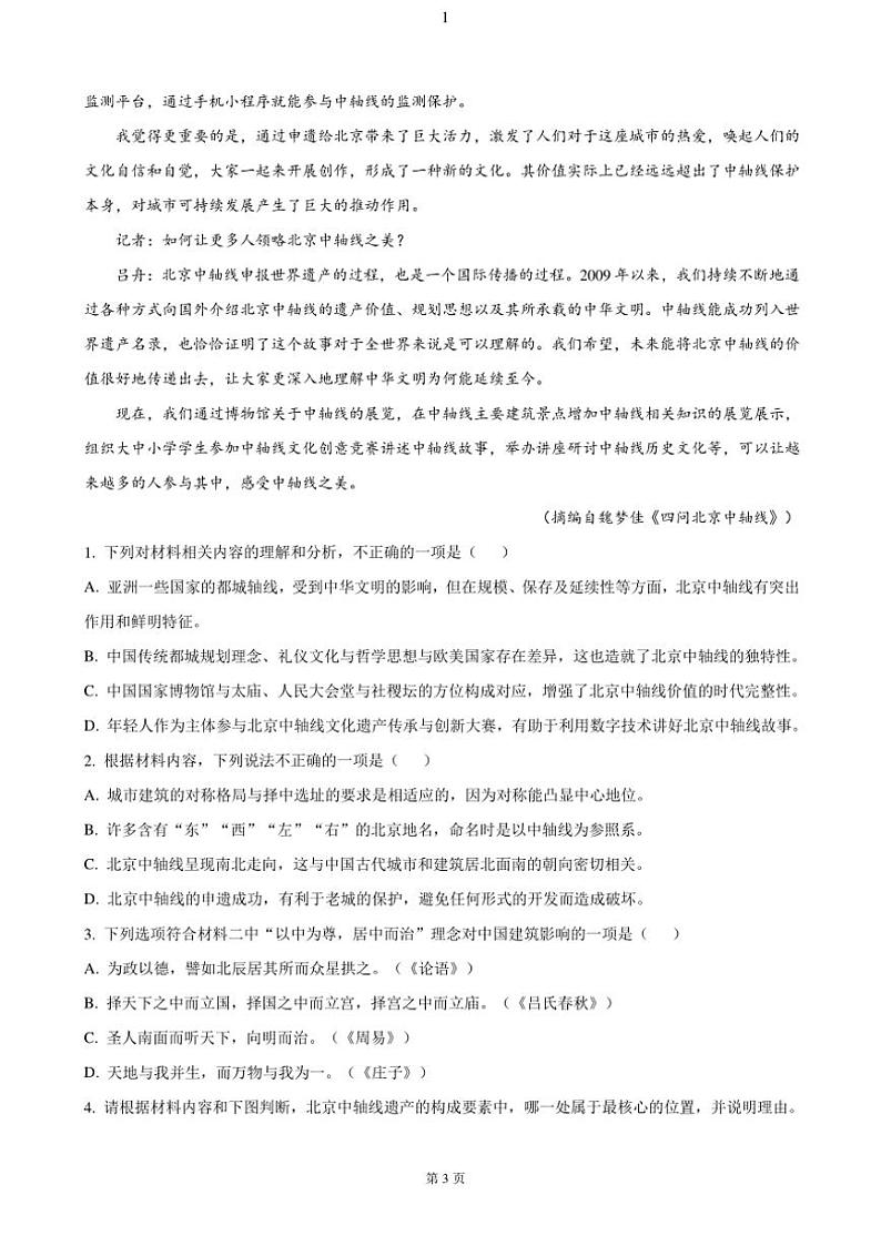 湖北省天门市部分高中联考协作体2024～2025学年高二(上)期中语文试卷(含答案)第3页