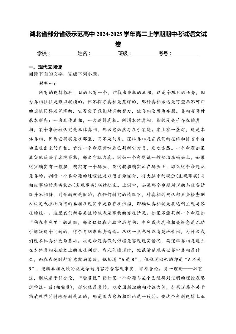 湖北省部分省级示范高中2024～2025学年高二(上)期中语文试卷(含答案)第1页