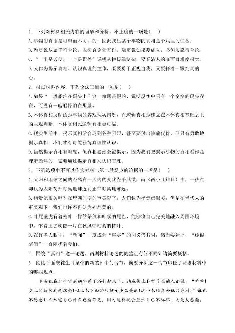 湖北省部分省级示范高中2024～2025学年高二(上)期中语文试卷(含答案)第3页