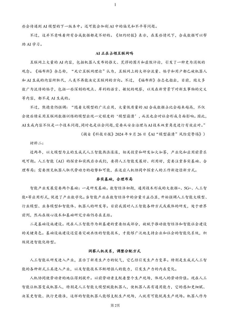 湖北省新高考联考协作体2024～2025学年高一(上)期中语文试卷(含答案)第2页