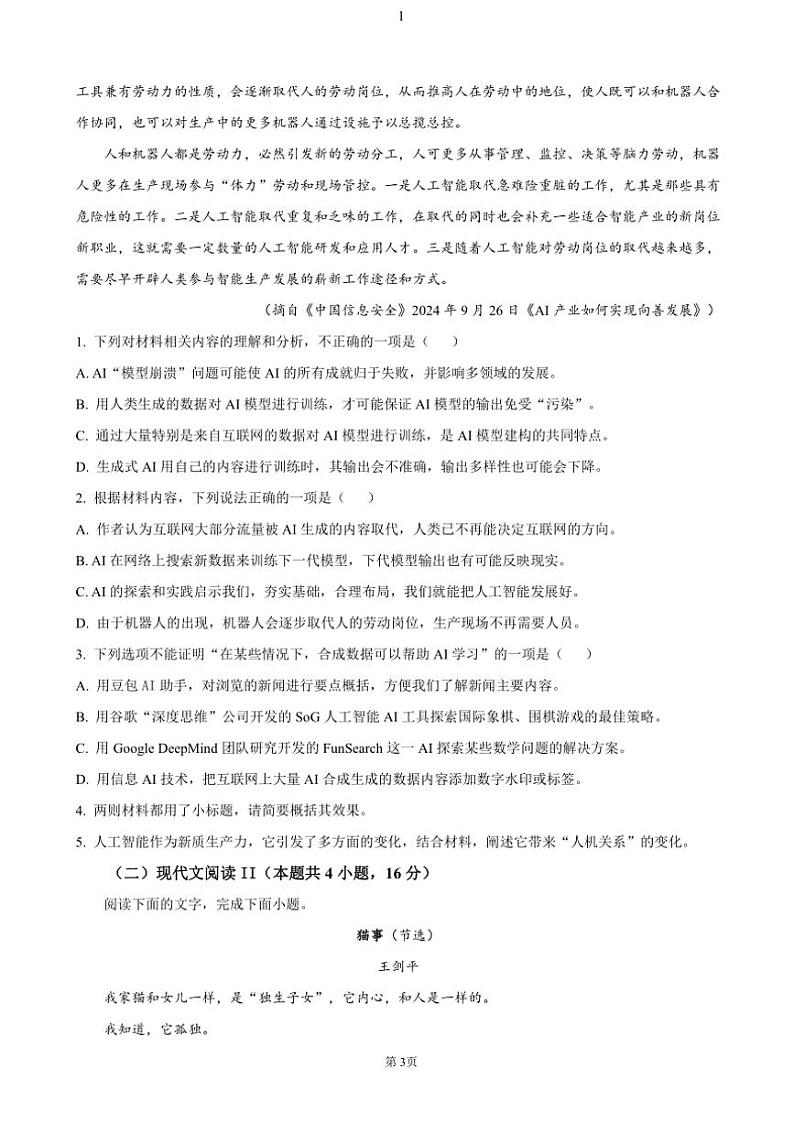 湖北省新高考联考协作体2024～2025学年高一(上)期中语文试卷(含答案)第3页