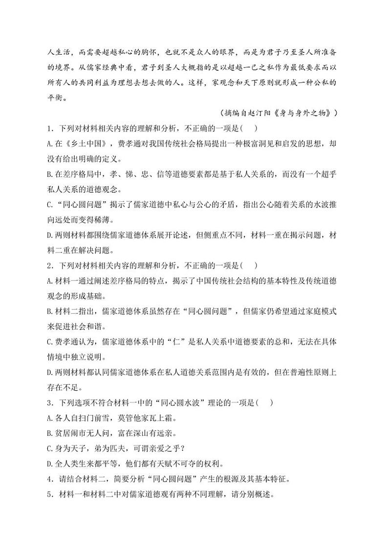 江苏省苏州市2025届高三(上)期中调研语文试卷(含答案)第3页