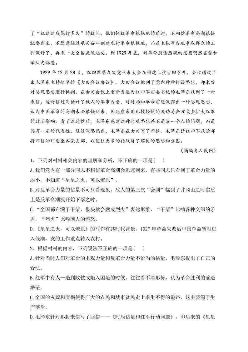 辽宁省抚顺市六校2025届高三(上)期中语文试卷(含答案)第3页
