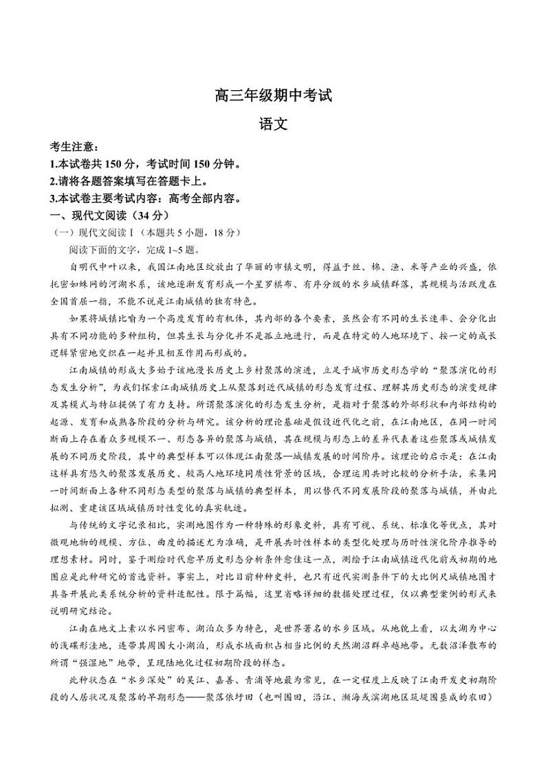 河北省秦皇岛市部分学校2025届高三(上)期中语文试卷(含答案)第1页