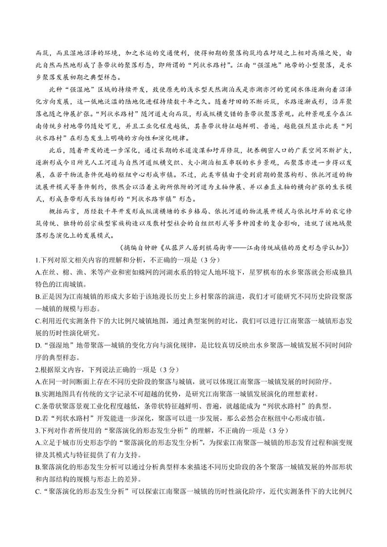 河北省秦皇岛市部分学校2025届高三(上)期中语文试卷(含答案)第2页