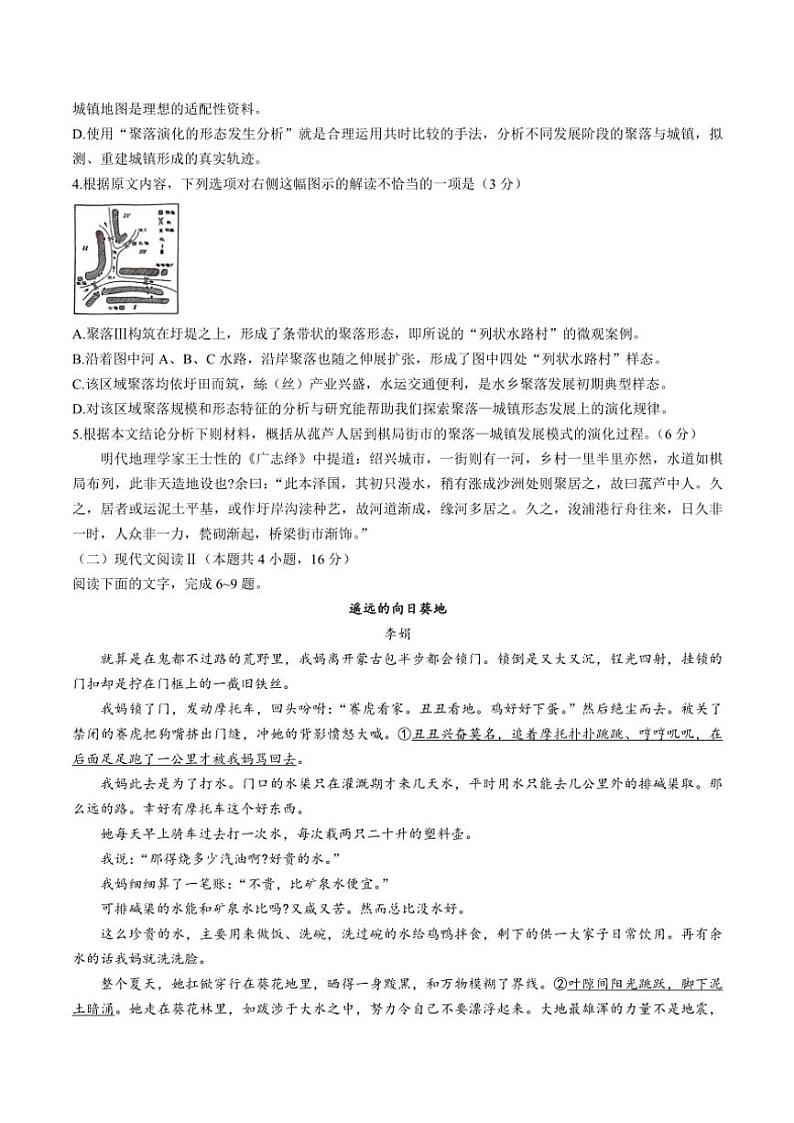 河北省秦皇岛市部分学校2025届高三(上)期中语文试卷(含答案)第3页