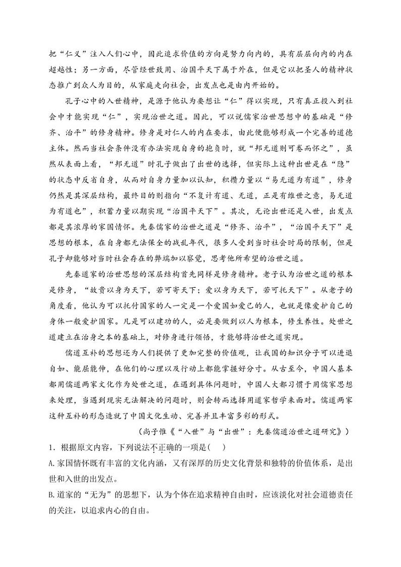 浙江省台金七校2024～2025学年高一(上)期中语文试卷(含答案)第2页