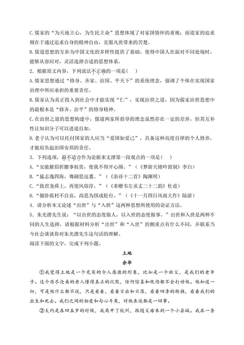 浙江省台金七校2024～2025学年高一(上)期中语文试卷(含答案)第3页