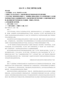 九师联盟2025届高三(上)教学质量监测11月联考语文试卷(含答案)