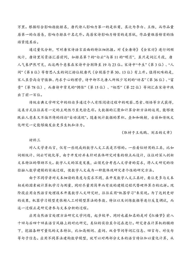 湖南省衡阳市衡阳县第四中学2025届高三(上)期中语文试卷(含答案)第2页