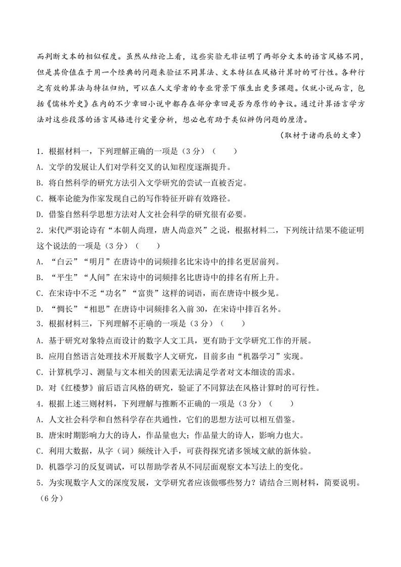 湖南省衡阳市衡阳县第四中学2025届高三(上)期中语文试卷(含答案)第3页