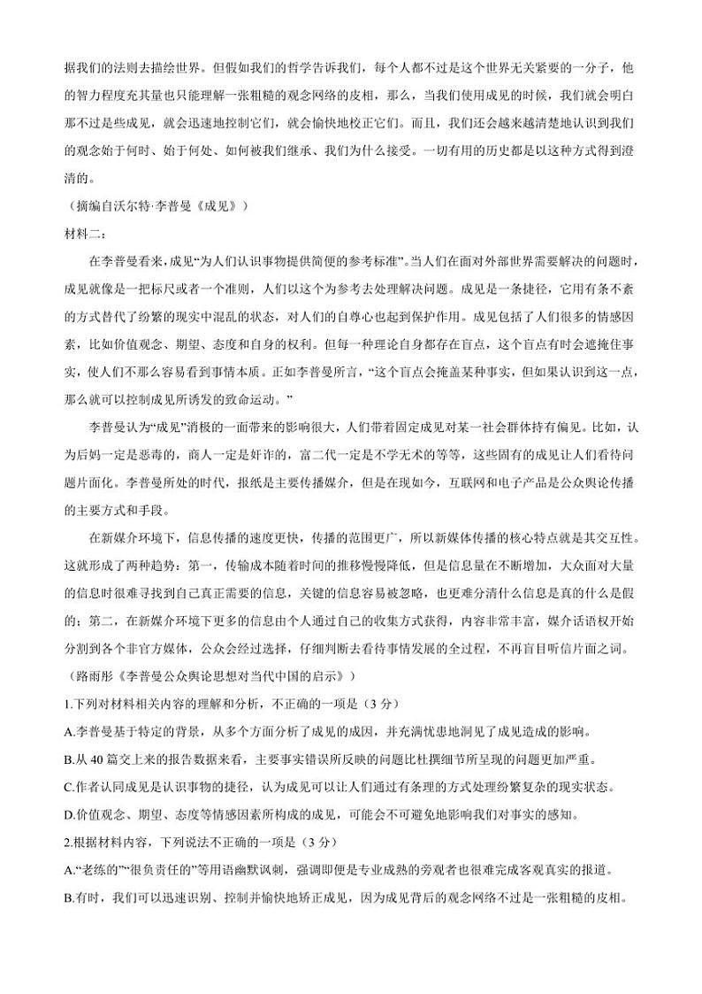 广东省广州市2025届高三(上)11月段考语文试卷(含答案)第2页