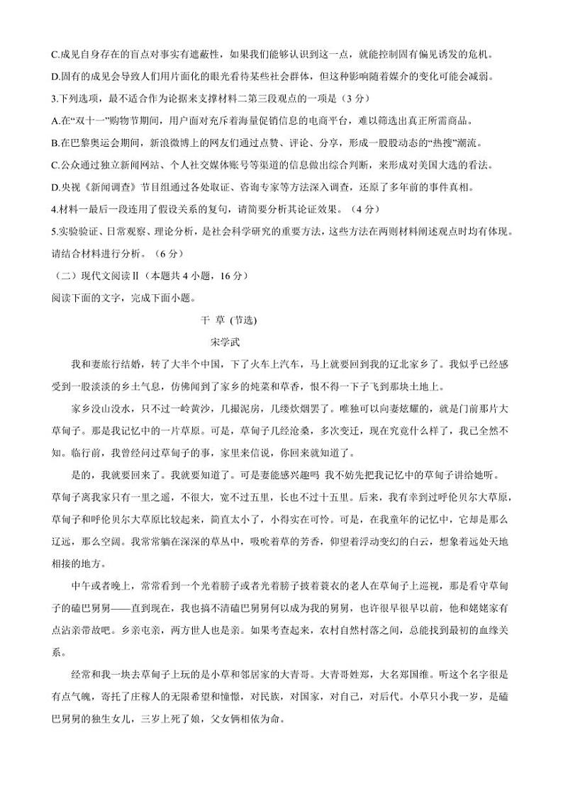 广东省广州市2025届高三(上)11月段考语文试卷(含答案)第3页