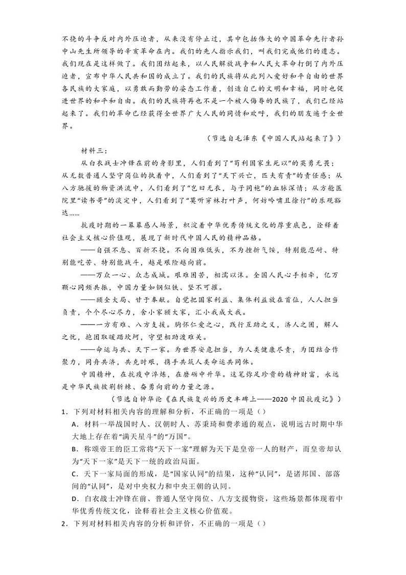 河北省沧州市泊头市第一中学2024～2025学年高二(上)10月月考语文试卷(含答案)第2页