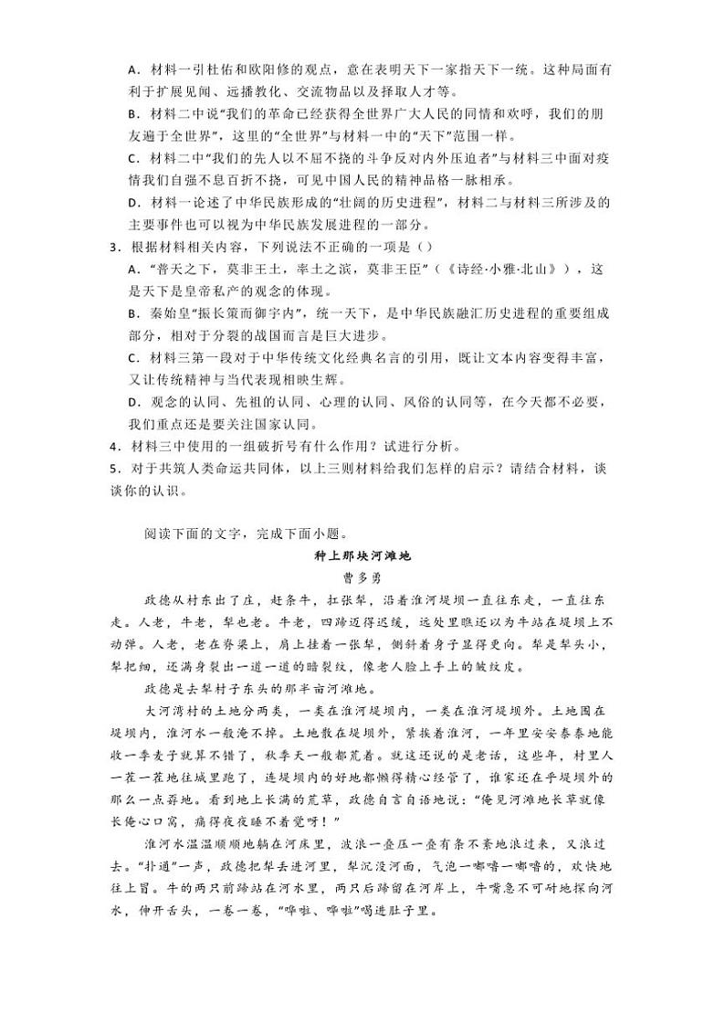 河北省沧州市泊头市第一中学2024～2025学年高二(上)10月月考语文试卷(含答案)第3页