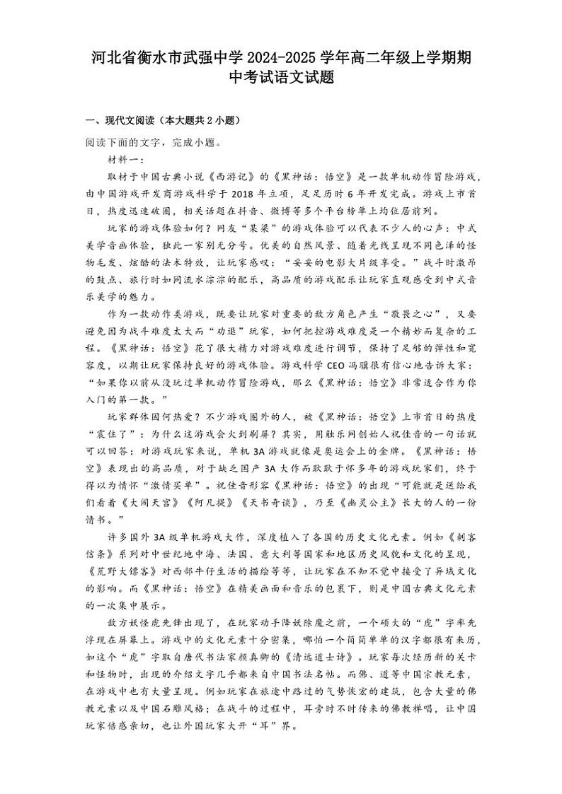 河北省衡水市武强中学2024～2025学年高二年级(上)期中语文试卷(含答案)第1页