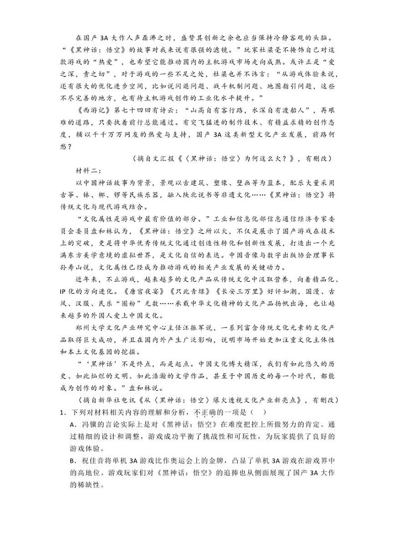 河北省衡水市武强中学2024～2025学年高二年级(上)期中语文试卷(含答案)第2页