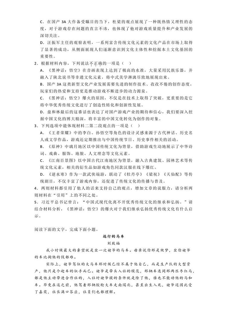 河北省衡水市武强中学2024～2025学年高二年级(上)期中语文试卷(含答案)第3页