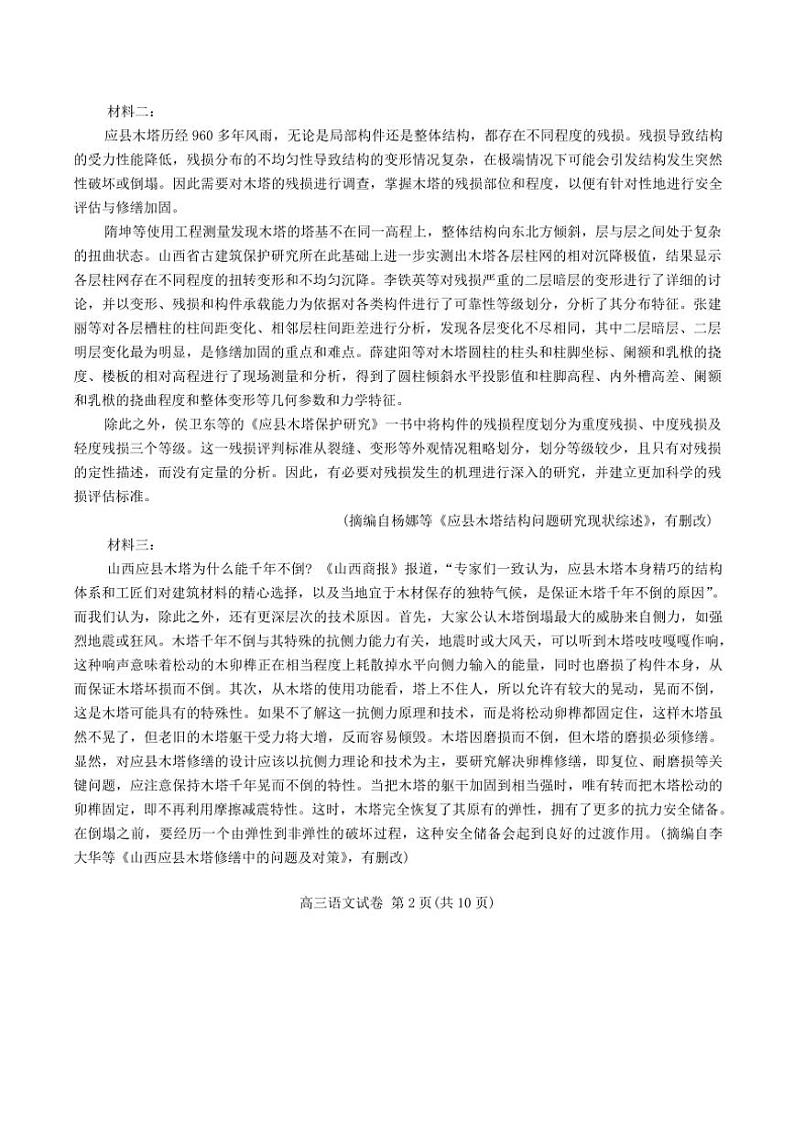 贵州省贵阳市2025届高三年级(上)11月质量监测语文试卷(含答案)第2页