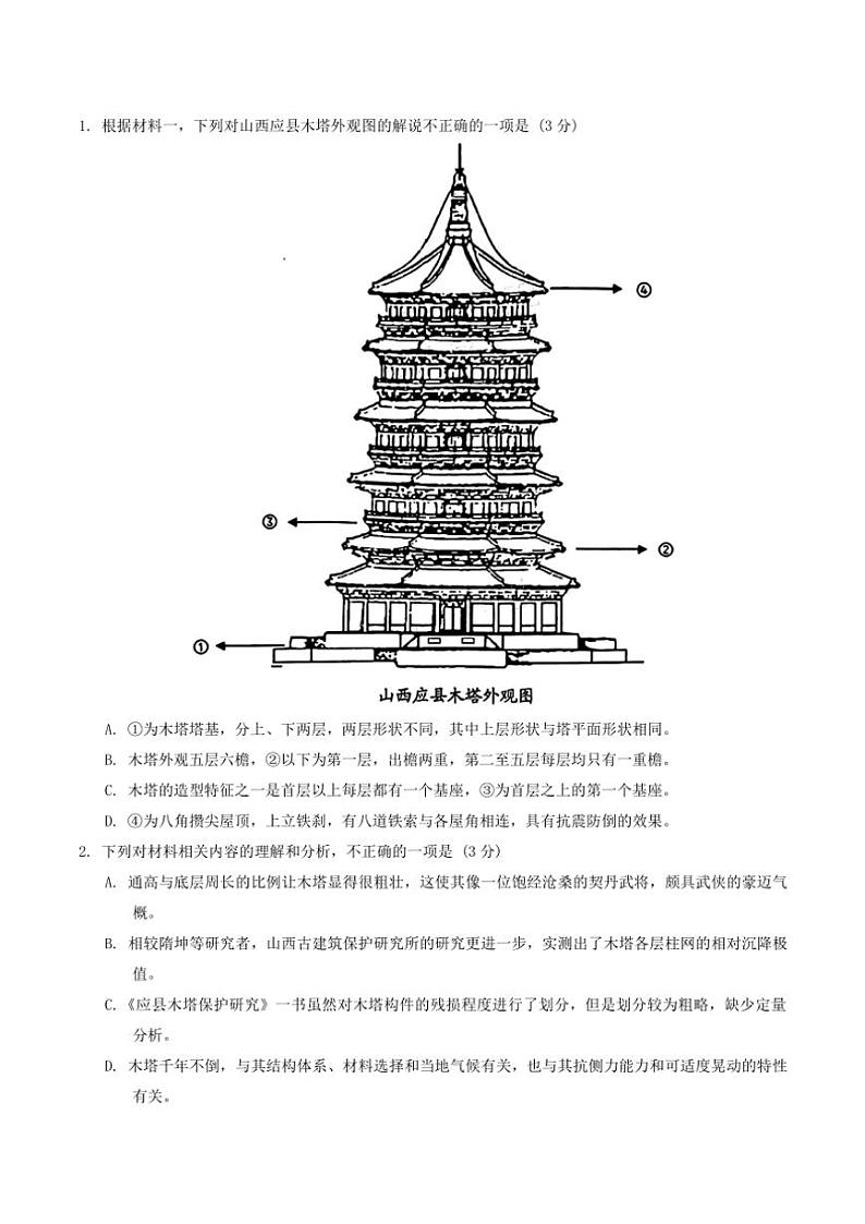 贵州省贵阳市2025届高三年级(上)11月质量监测语文试卷(含答案)第3页