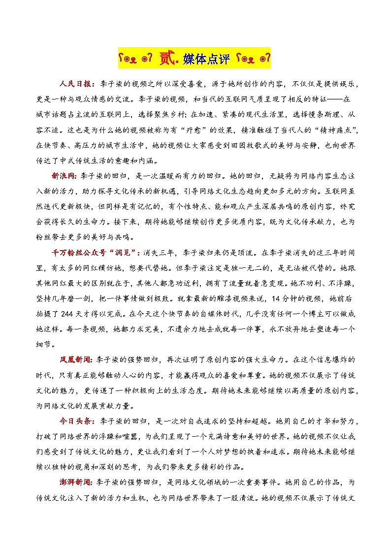 李子柒回归刷屏全网，每一帧都是对生活的热爱（素材 大量运用示例）-2025年高考语文作文讲义第3页