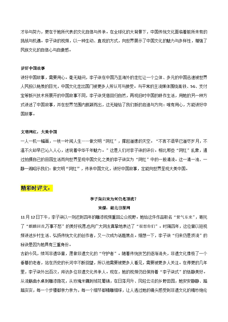 李子柒回归素材整理：热点事件 适用话题 精彩时评文-备战2025年高考语文热点作文素材讲义第2页