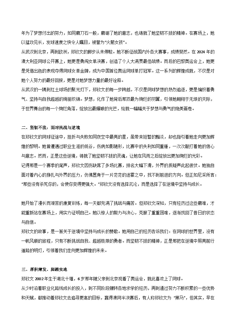 郑钦文人物素材整理：人物简介 精彩语录 写作角度 精彩时评文-备战2025年高考语文热点作文讲义第2页