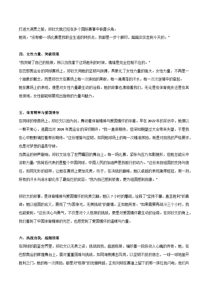 郑钦文人物素材整理：人物简介 精彩语录 写作角度 精彩时评文-备战2025年高考语文热点作文讲义第3页