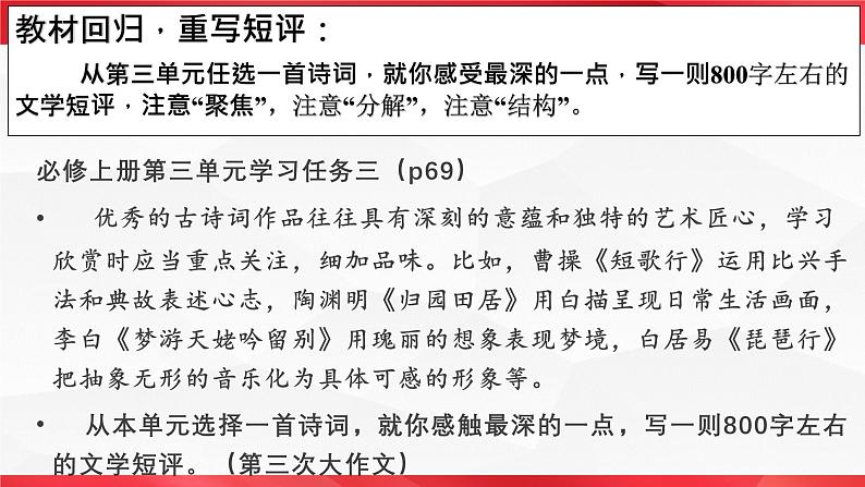 2025届高三复习之文学短评作文讲评课件-备战2025年高考语文写作技巧实战分析与素材运用（全国通用）第2页