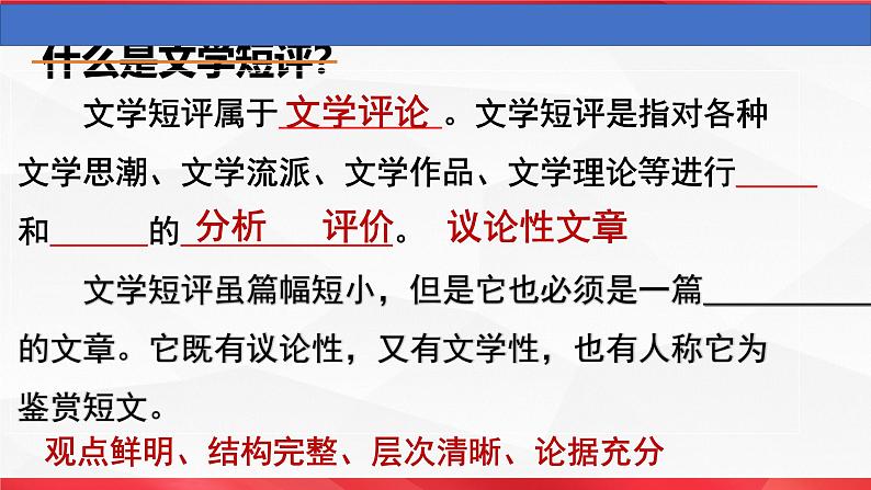 2025届高三复习之文学短评作文讲评课件-备战2025年高考语文写作技巧实战分析与素材运用（全国通用）第3页