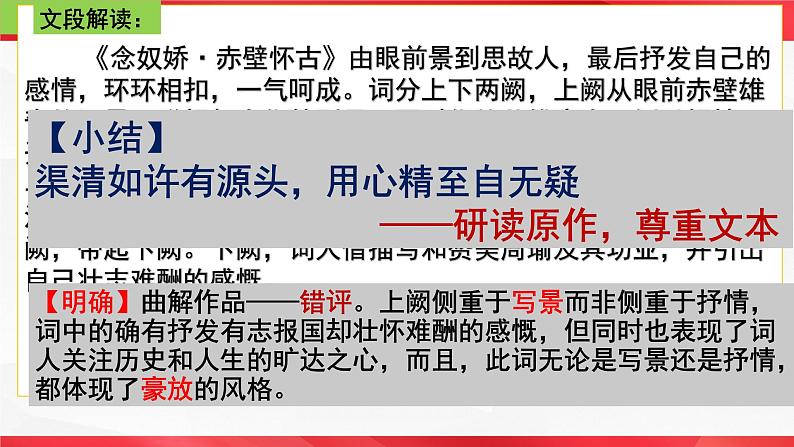 2025届高三复习之文学短评作文讲评课件-备战2025年高考语文写作技巧实战分析与素材运用（全国通用）第5页