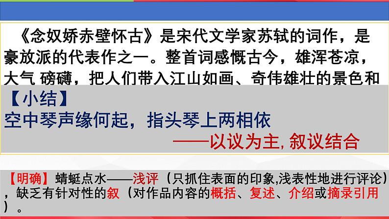 2025届高三复习之文学短评作文讲评课件-备战2025年高考语文写作技巧实战分析与素材运用（全国通用）第6页