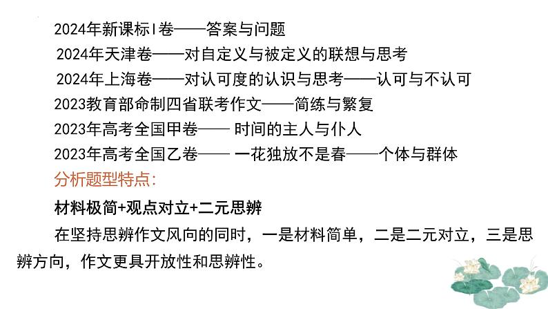 二元思辨作文审题立意构思模型-备战2025年高考语文写作技巧课件（全国通用）第5页